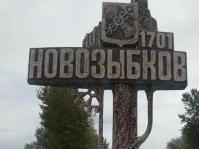 👋 Привет Коврову из Новозыбкова Брянская область