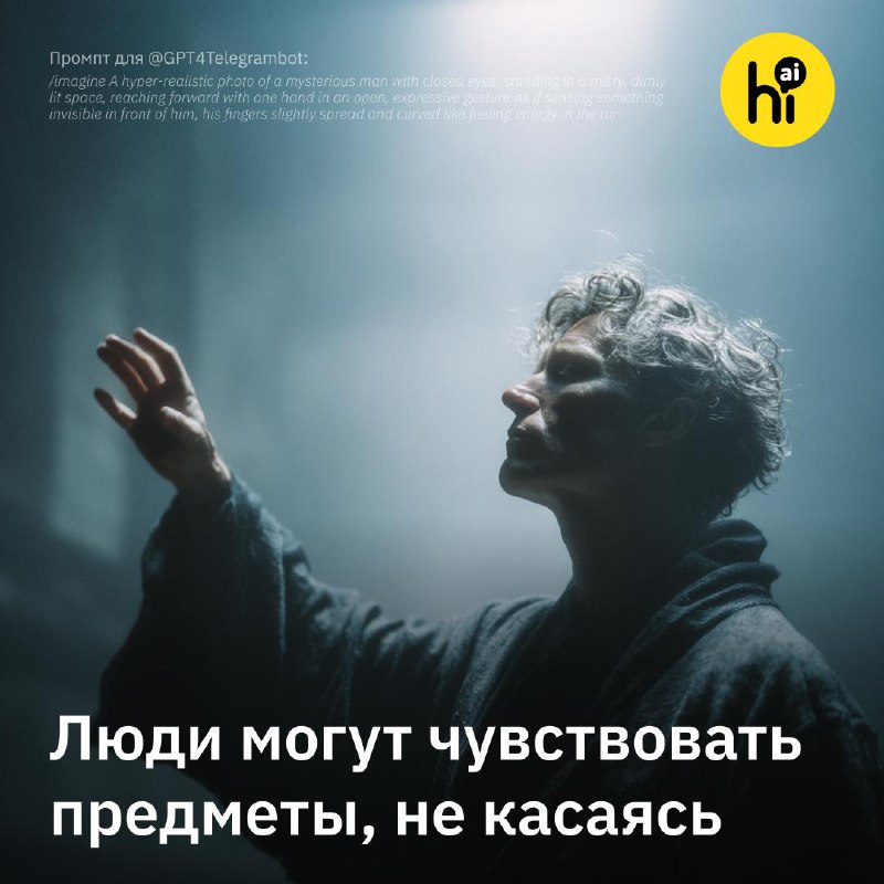 ☝️ Ученые нашли у людей «седьмое чувство»: осязание на расстоянии
Исследователи из Лондона обнаружи