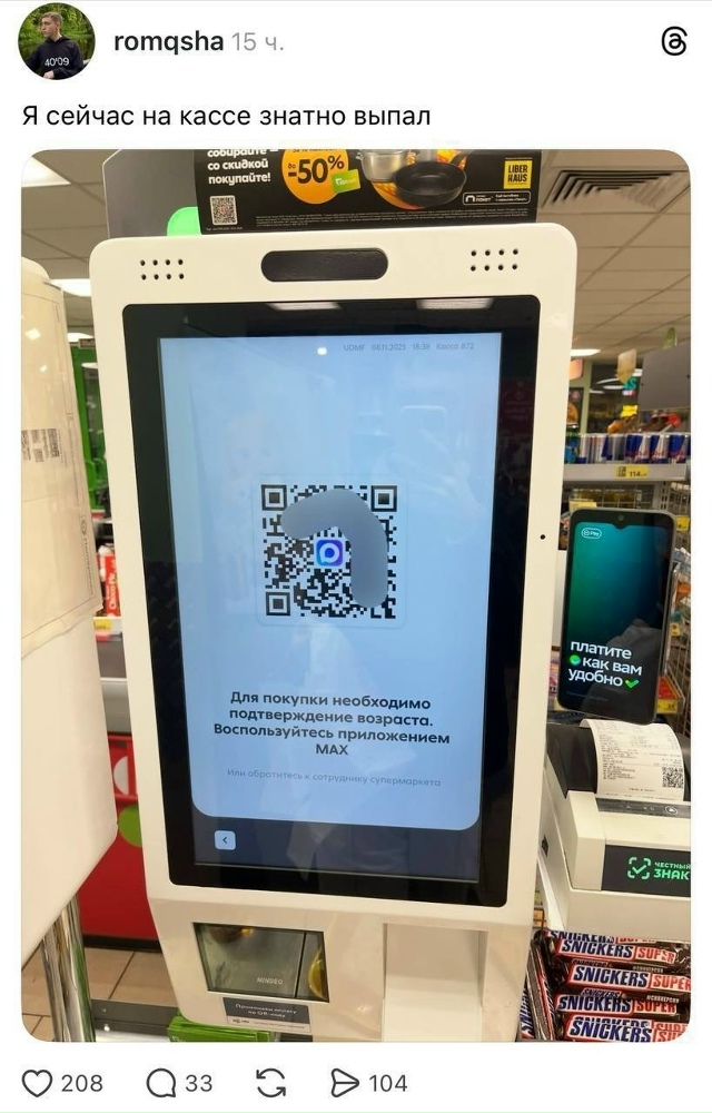 🤨 В московских Пятёрочках теперь нужно подтверждать ?...