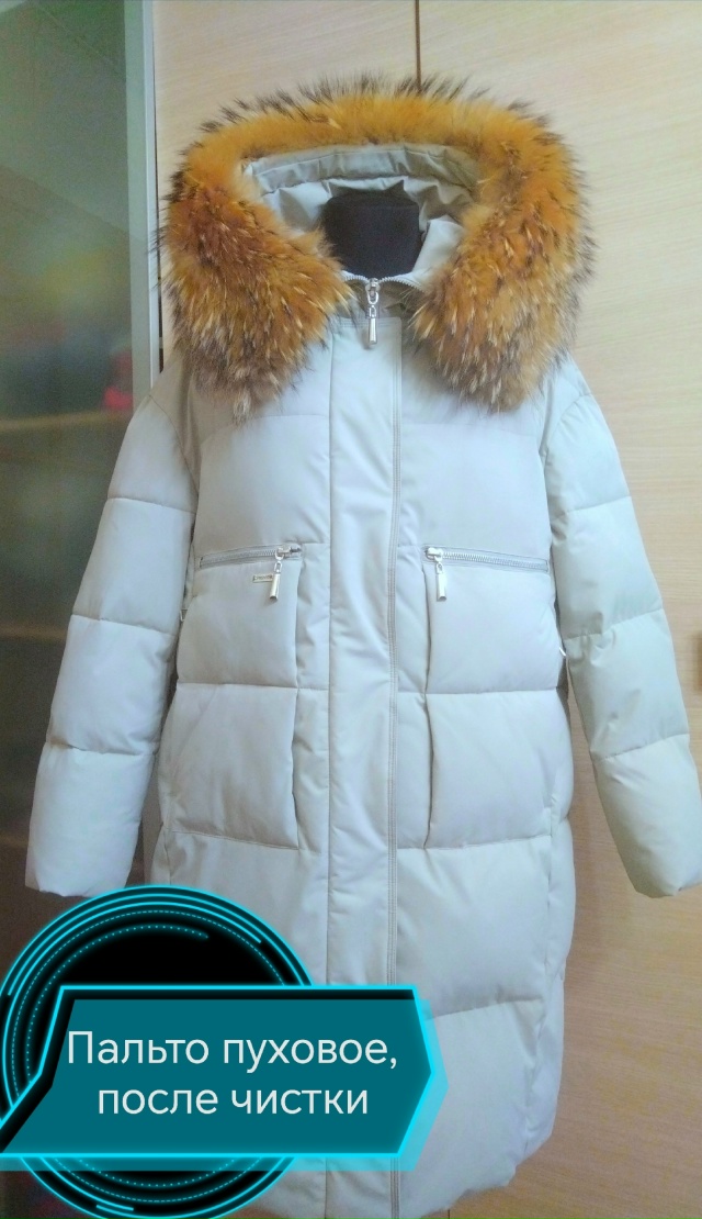 Аквачистка 