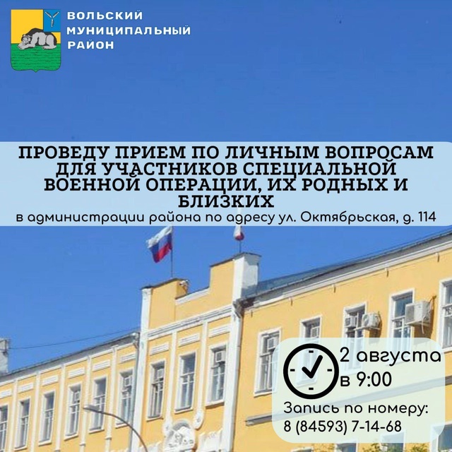 💬 Глава района примет участников СВО и их близких 2 ав?...
