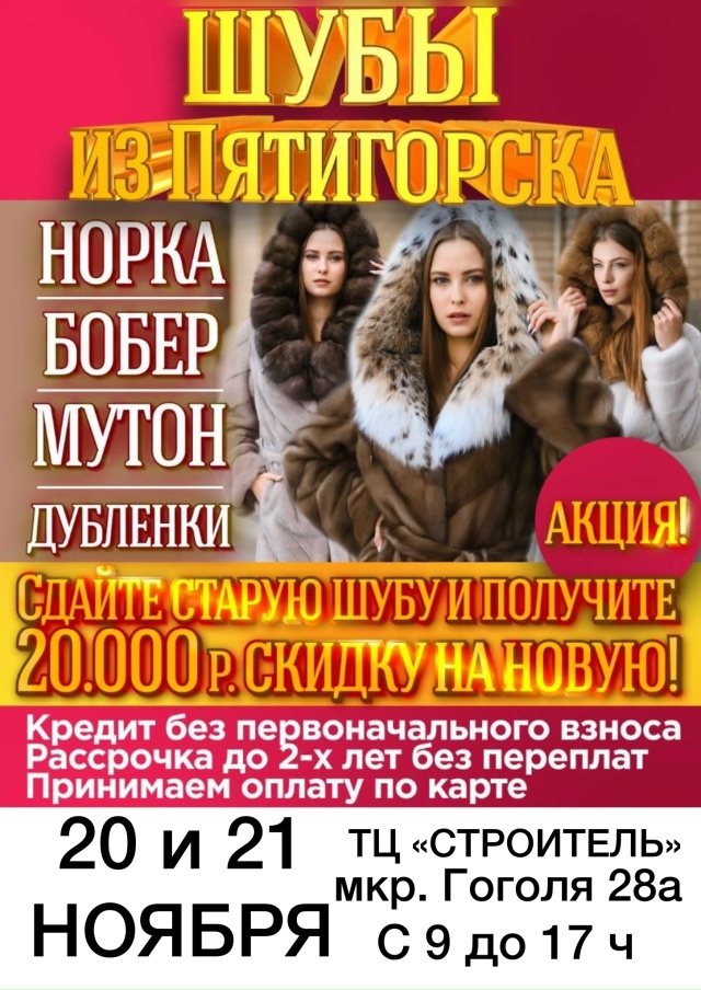 🔥🔥🔥Тотальная распродажа
ШУБ , Дублёнок и БОБРИКА ?...