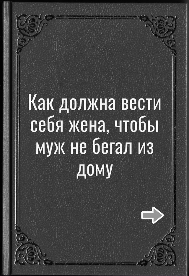 Вот это он обалдел, этот ваш муж😅