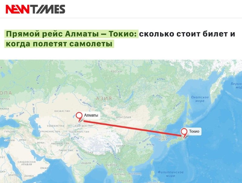 Из Казахстана в Токио запустят прямые рейсы без пересадок.
Первый самолёт из Алматы отправится 30