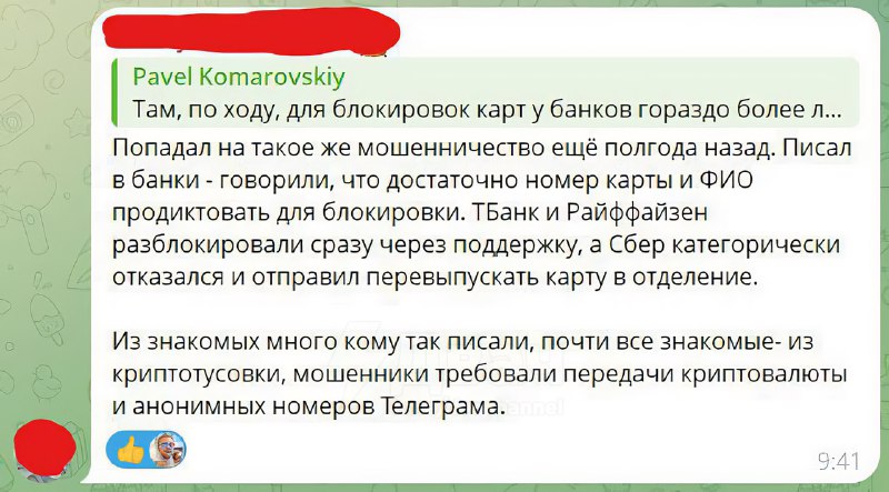 ⚡️Россиян массово скамят с помощью новой схемы через блокировку карты
Суть новой, очень простой и э