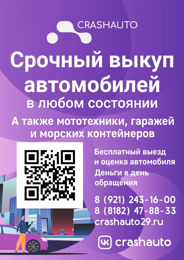 Срочный выкуп автомобилей в любом состоянии!
Работаем ...