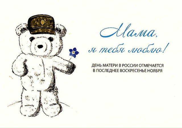 Праздники Отечества!
День матери в России.
Дата в 2025 ?...