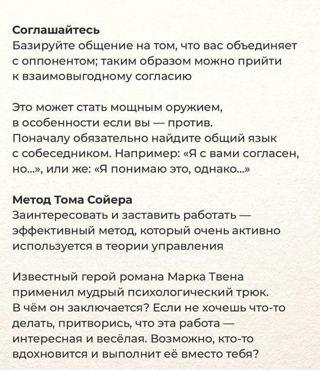ДЕЙСТВЕННЫЕ ПСИХОЛОГИЧЕСКИЕ ТРЮКИ