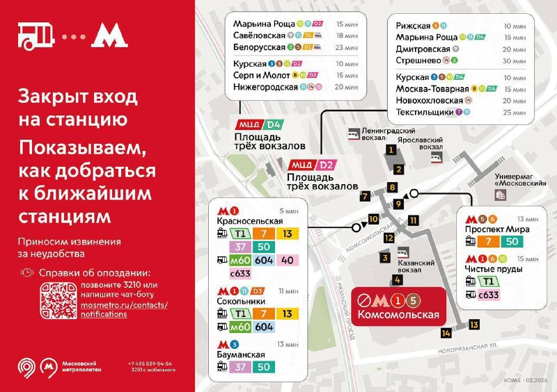 Девочки, по закрытому участку Сокольнической линии запустили автобусы от «Черкизовской» до «Комсомол