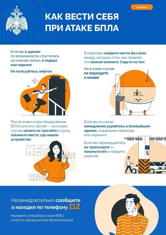 ❗️Как вести себя при атаке БПЛА?
Смотри в нашей карто...