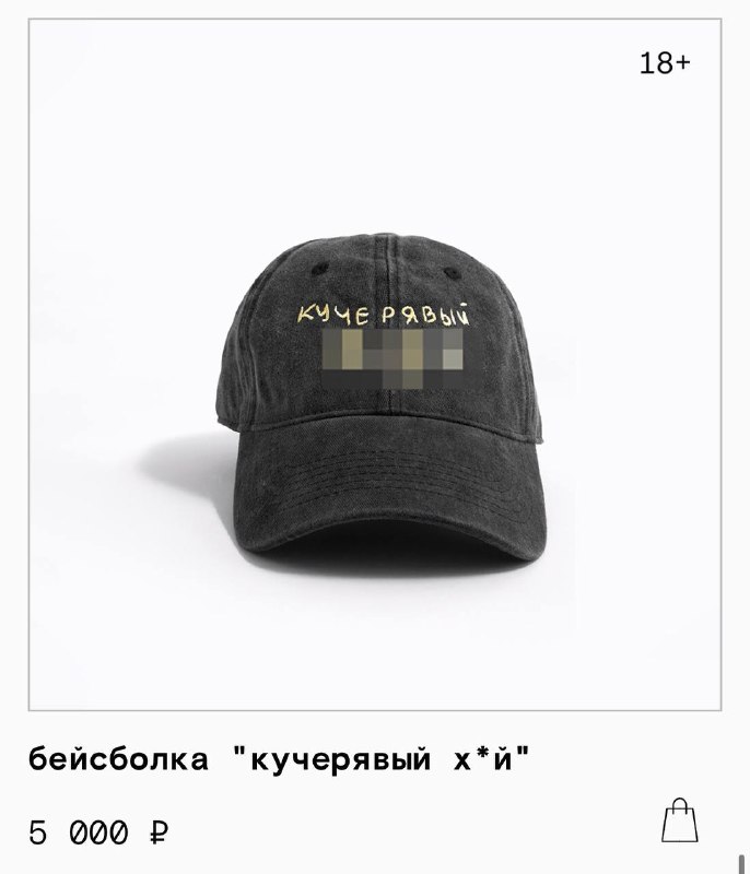 Московская пекарня Masa Madre выпустила немного неприличный мерч — бейсболки с надписями «кучерявый