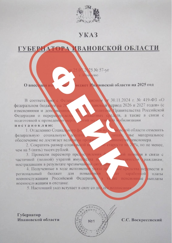 ❗ Осторожно, фейк!
⁣
В мессенджерах региона начали ра...