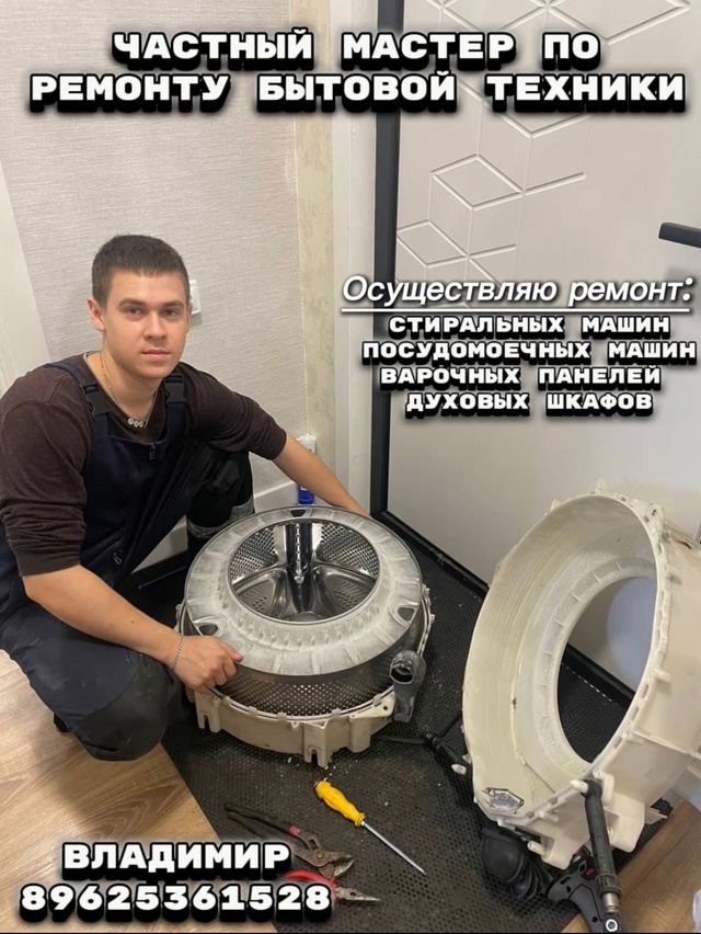 Ремонт бытовой техники с выездом на дом🔧🔨
✅Ремонт с...