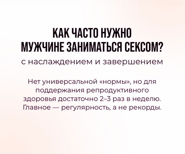 ☝ Специалисты дали рекомендации по оптимальной часто?...
