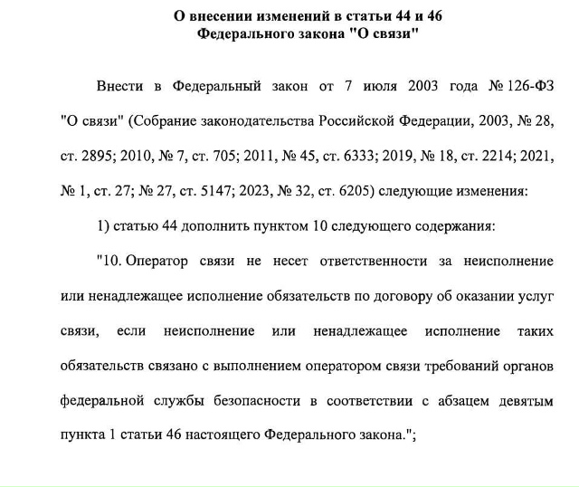 ❗️ Операторы связи в РФ освобождают от штрафов за отк?...