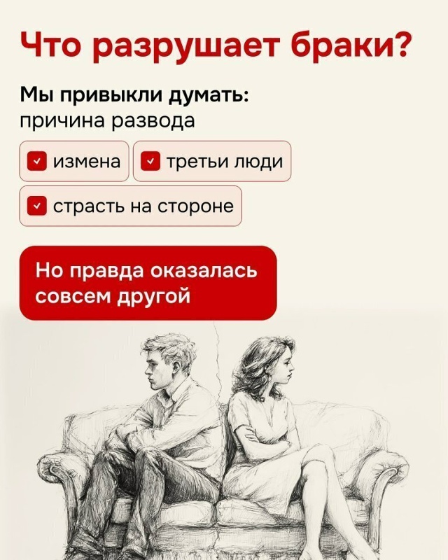 Что разрушает отношения...