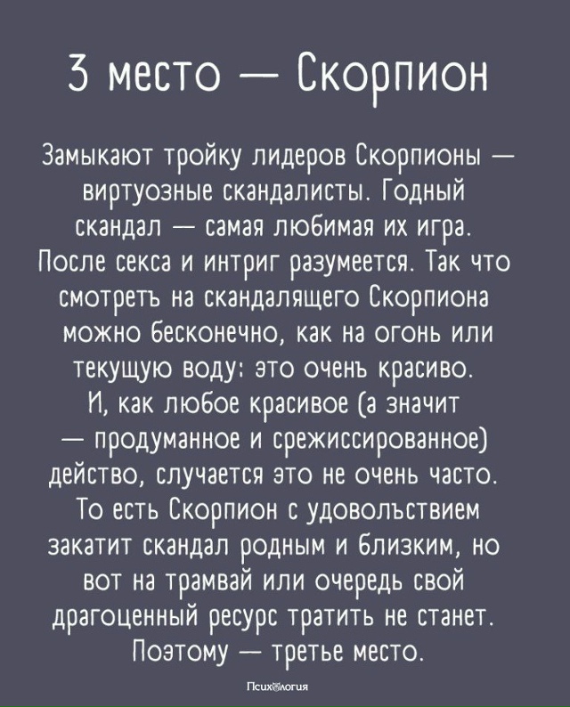 Самый скандальный знак зодиака 😅
Часть 2
