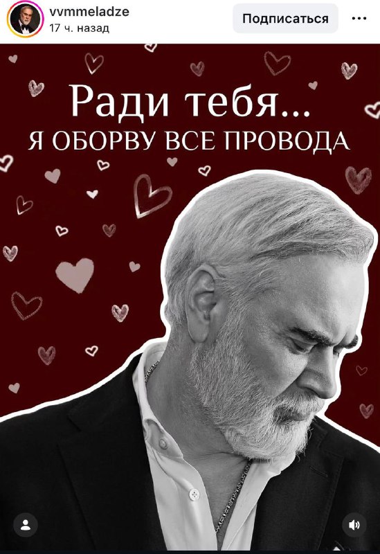 Ахах, Валерий Меладзе вместо валентинки выпустил свою ВАЛЕРИНКУ!
Картинка с музыкой 😁