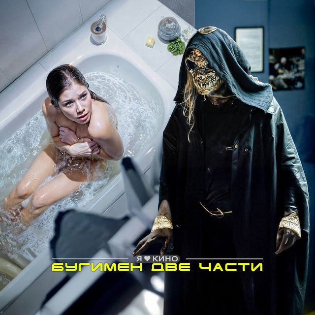 OБЕ чaсти о ЖУТКOЙ TВАPИ живyщей нa чeрдакe 😨😰 18+
Жанp: ужа?...