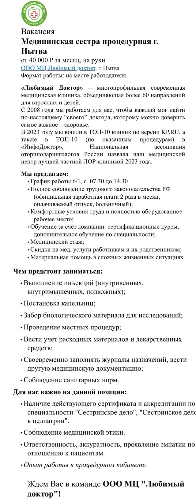 ‼️ВАКАНСИЯ‼️
📞 +7 (922) 245-48-28 Ольга Владимировна