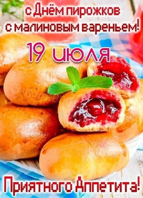 ❤️ С 2015 года 19 июля в России отмечают неофициальный, н?...