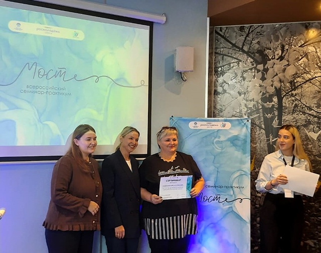 🌟«Всероссийский семинар практикум «Мост»: строим буд...