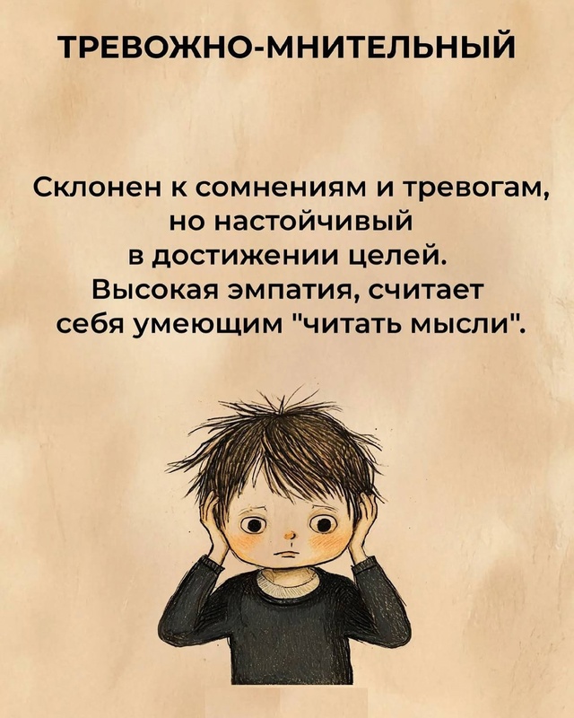 8 базовых психотипов личности