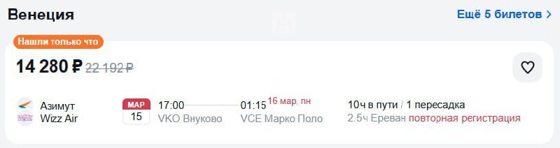 Девочки, из Москвы можно улететь в Венецию всего за 14 000 рублей. Вылет — уже 15 марта.
У девчонок