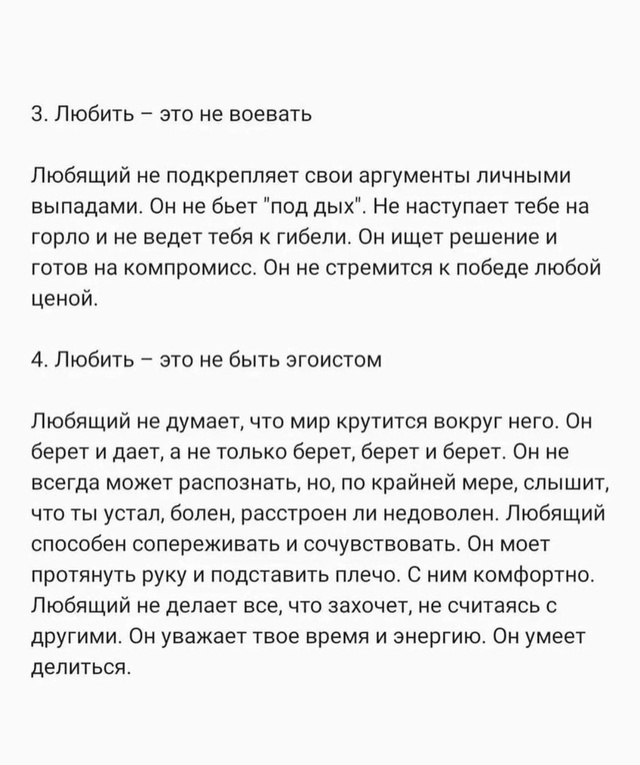 Любящий человек..