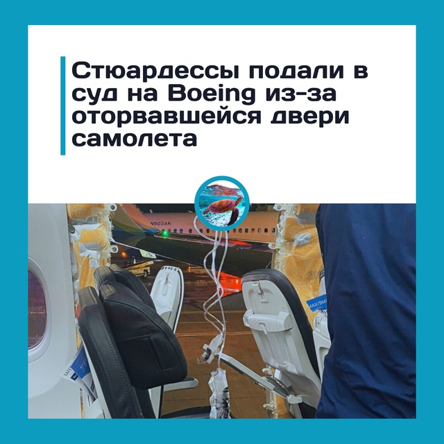 Экипаж Alaska Airlines подал в суд на Boeing после инцидента с от?...