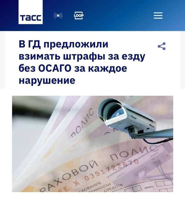 Штрафы за отсутствие полиса ОСАГО в будущем могут начи...