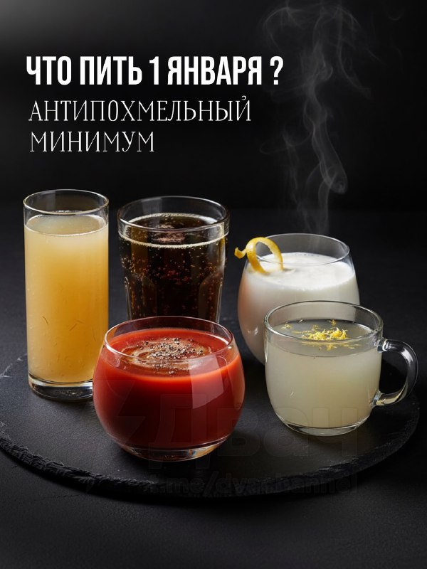 Шеф-повар поделился списком лучших напитков от похмелья — эти рецепты реально помогают прийти в себя