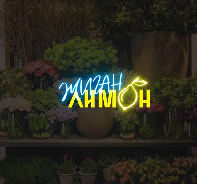 В Жиган Лимон 🍋,срочно требуется флорист на постоянну...