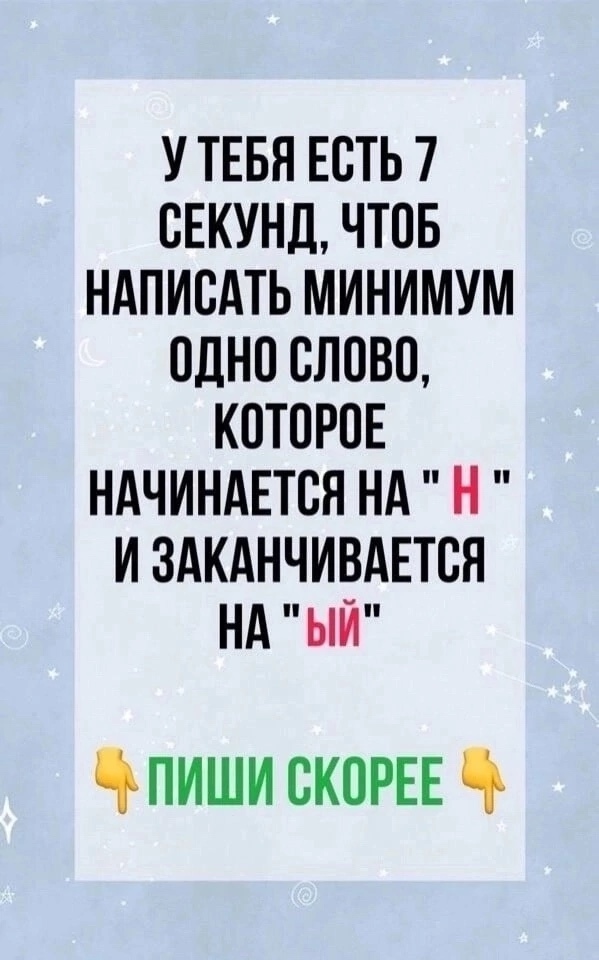 Вечерний интерактив 💥