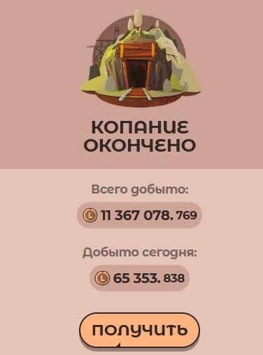 #Labrador 🐶
Сходил в шахту, выкопал немного токенов.
Как накоплю 500 тысяч, выведу и продам 👌
➡