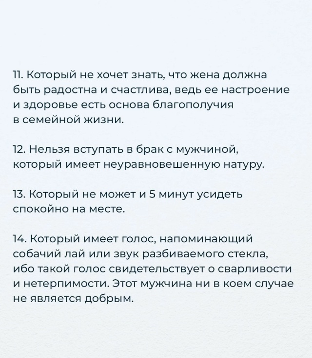 Опасные для брака мужчины