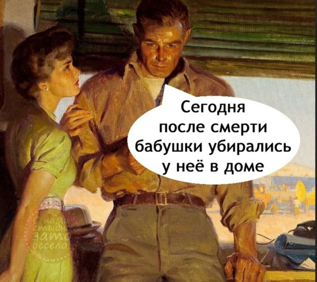 Бабуля прожила ярко😅