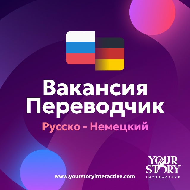 Ищем переводчика с русского на немецкий для литератур?...