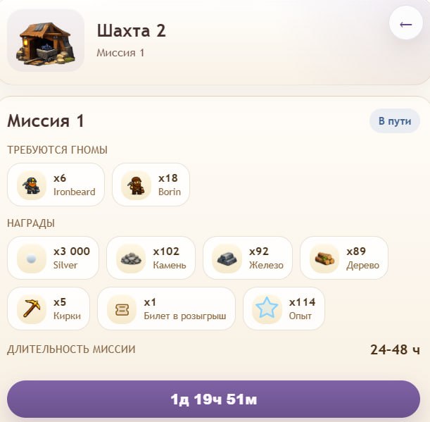#Golden_Miner ⛏
Вчера вечером отправил отряд гномов в 1-ю миссию во вторую шахту 👌
Требования во в