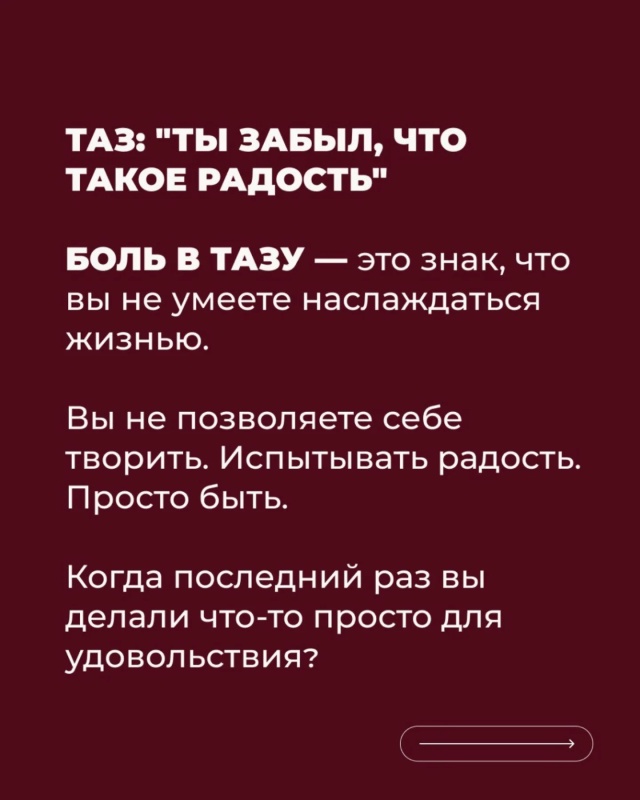 🙌Тело всегда говорит первым.
Но чаще всего мы слышим е...