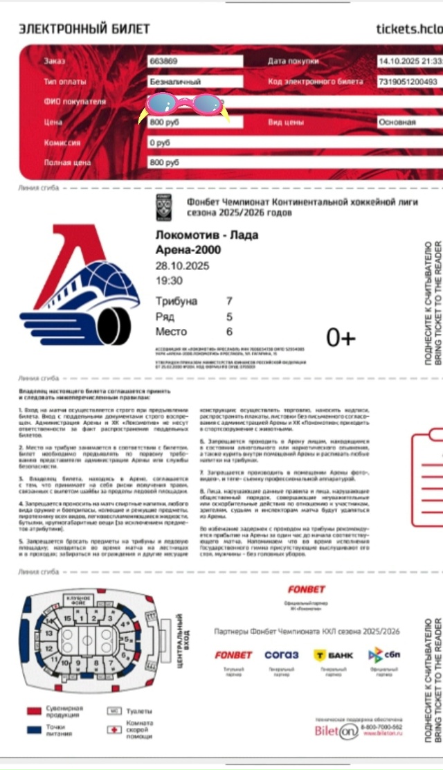 Продам три билета на матч Локомотив-Лада. Игра 28.10.25 в 19....