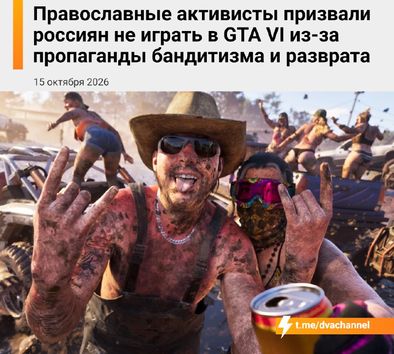 Россиян призвали отказаться от GTA VI — игру обвинили в пропаганде убийств, наркотиков, бандитизма и