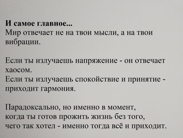 Про состояние, в котором желания перестают быть погоне...