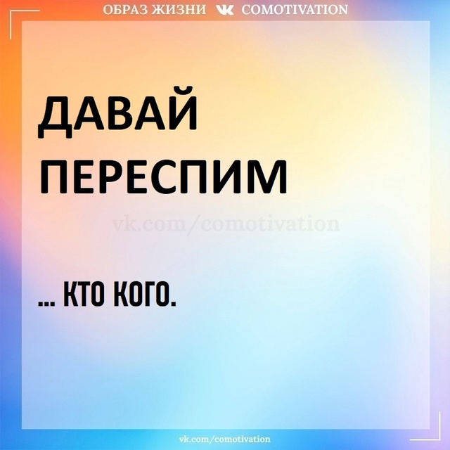 М + Ж. Теперь вы знаете.