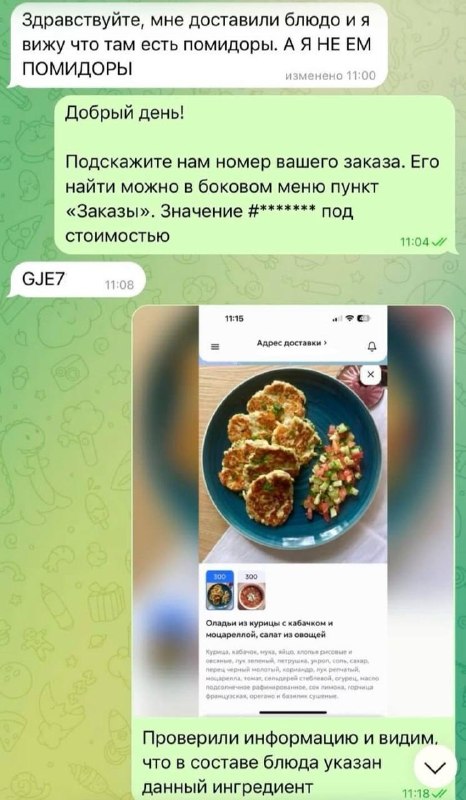 Клиент устроил скандал потому что ему засунули в блюдо помидоры вместо томатов.
Все попытки объясн