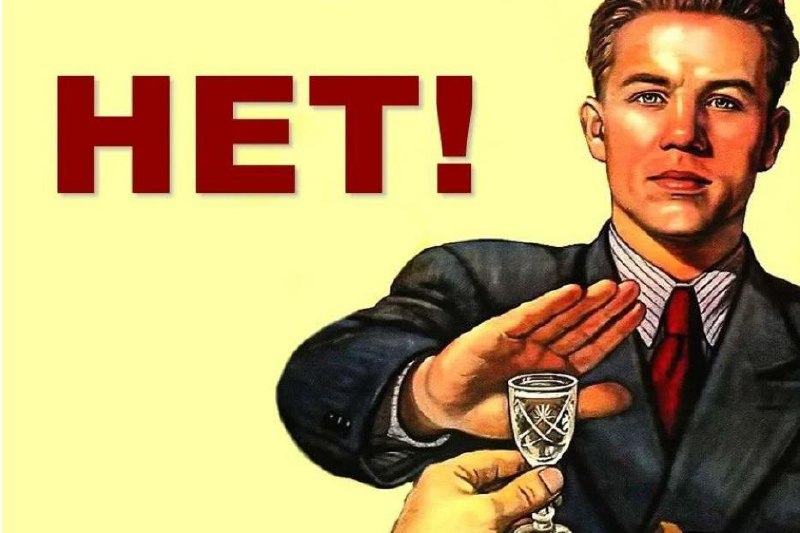 Всемирный день без алкоголя празднуется сегодня.