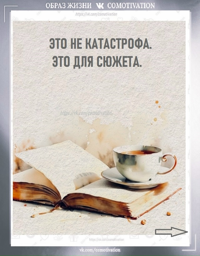 Хорошо успокаивает...