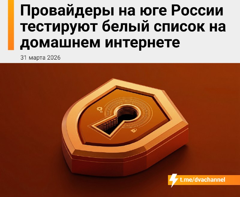 ⚡️⚡️⚡️На юге России начали тестить «белые списки» на домашнем интернете: юзеры одного из провайдеров