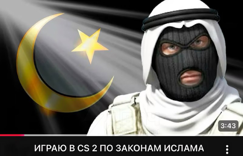 Играем в CS2 «по исламу» — парень показал необычный гайд о том, как правильно играть по всем канонам