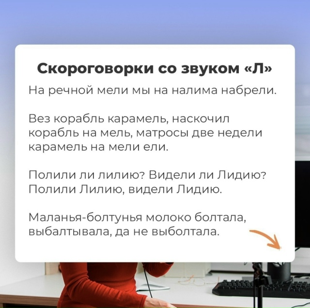 Скороговорки для улучшения дикции